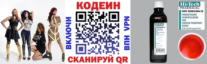 Кодеиновый сироп Lean Purple Drank  Зеленоградск 